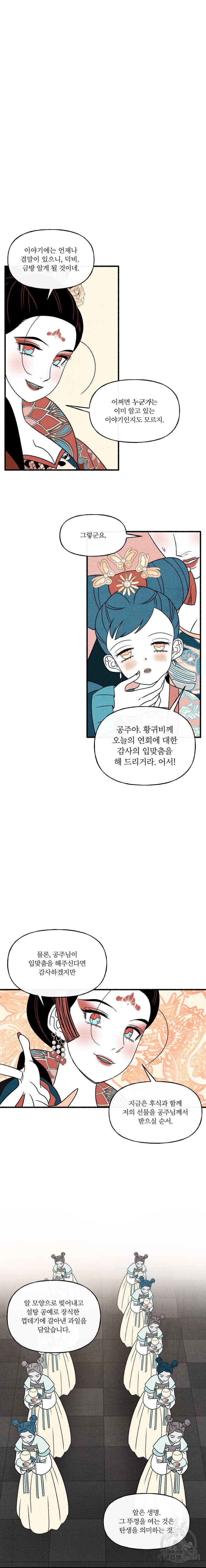후궁공략 56화 23