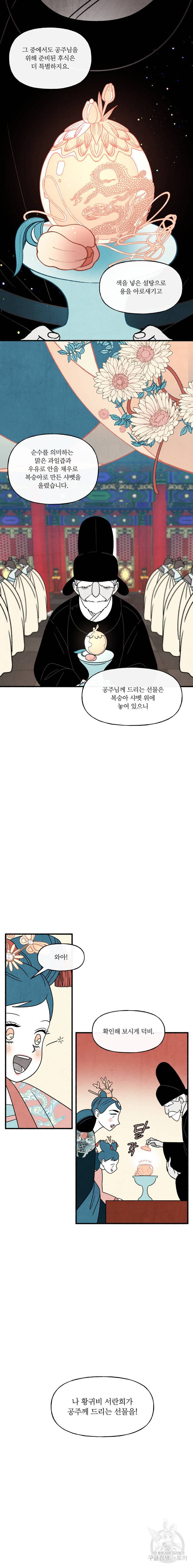 후궁공략 56화 24