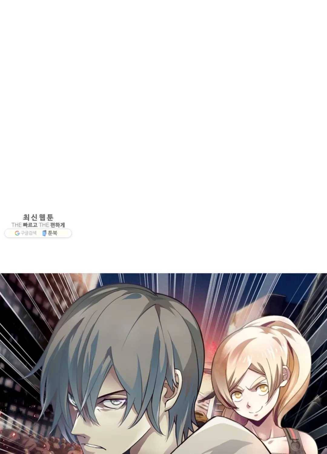 블러디발렌타인:인류종말 330화 4