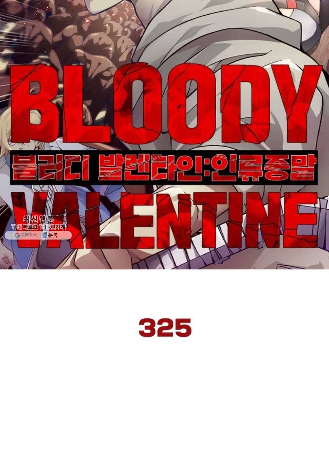 블러디발렌타인:인류종말 330화 5