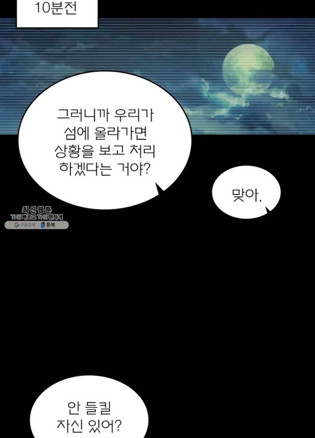 블러디발렌타인:인류종말 330화 7