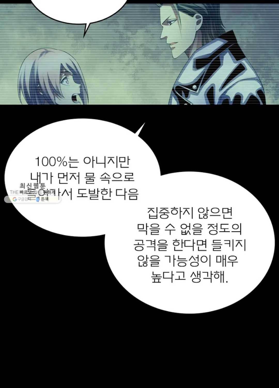 블러디발렌타인:인류종말 330화 8