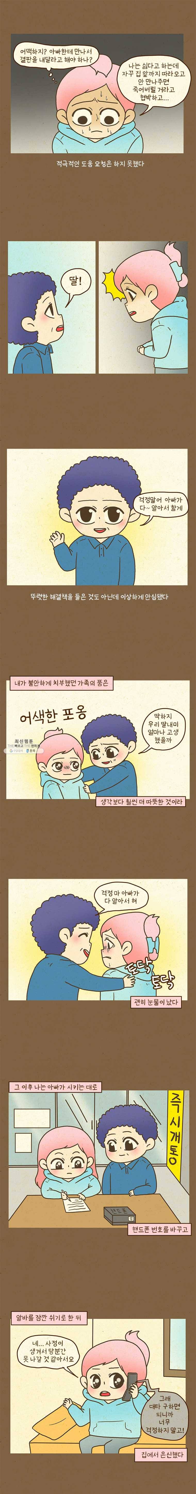 반지하셋방 223화 참 잘 컸어요 2
