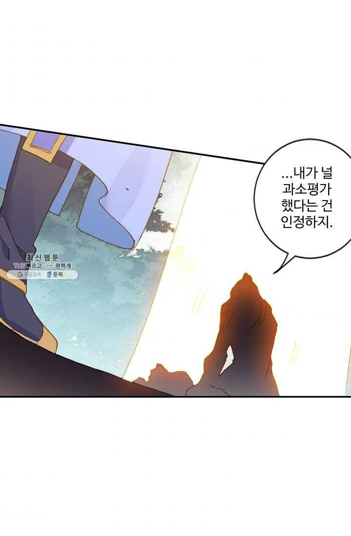 원존: 용의 비상 197화 7
