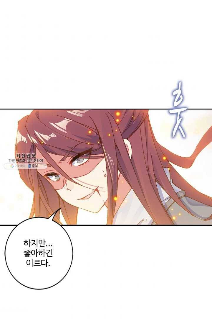 원존: 용의 비상 197화 8