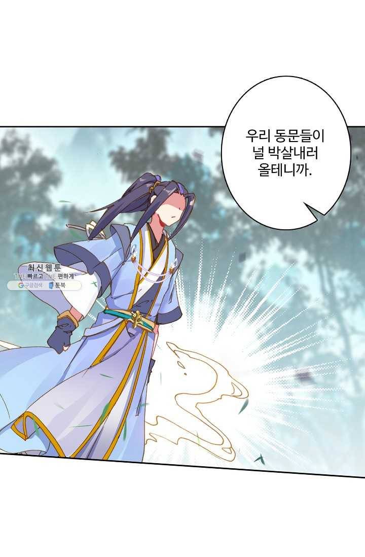원존: 용의 비상 197화 9