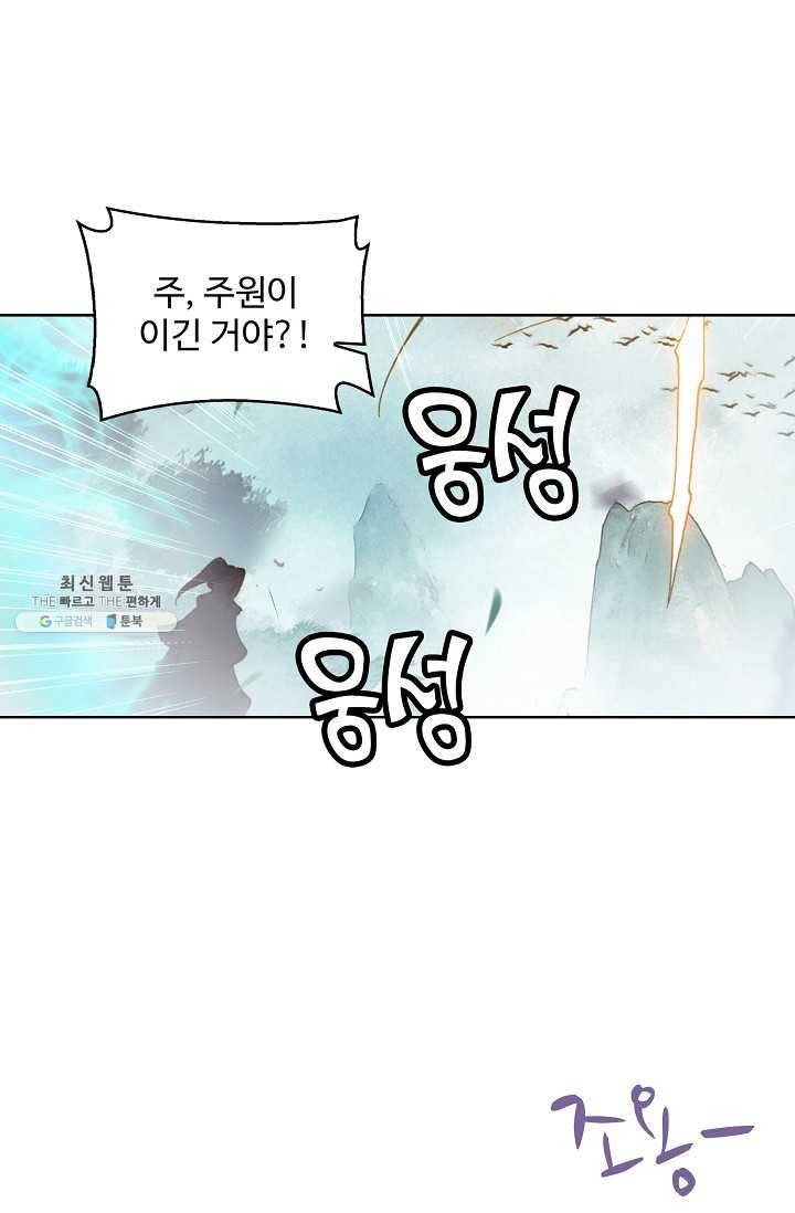 원존: 용의 비상 197화 11