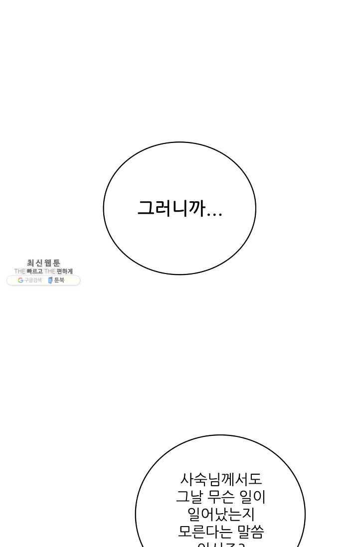 대사형 31화 1