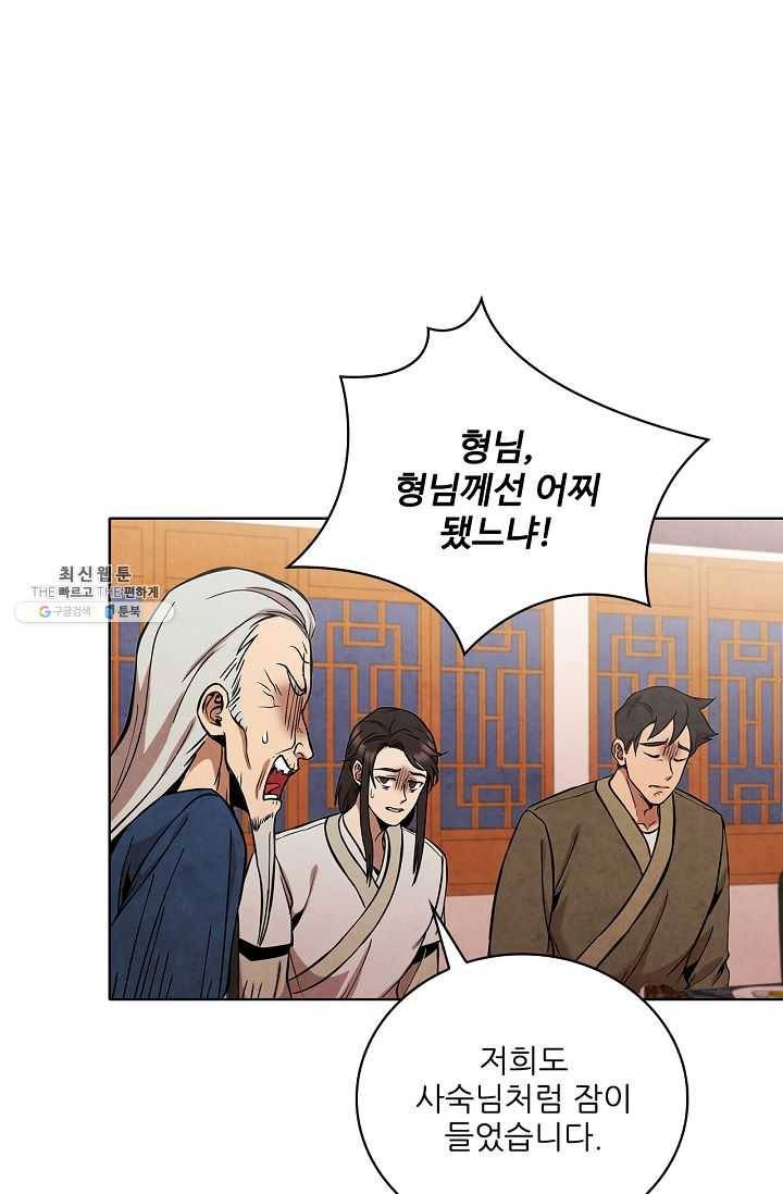 대사형 31화 9