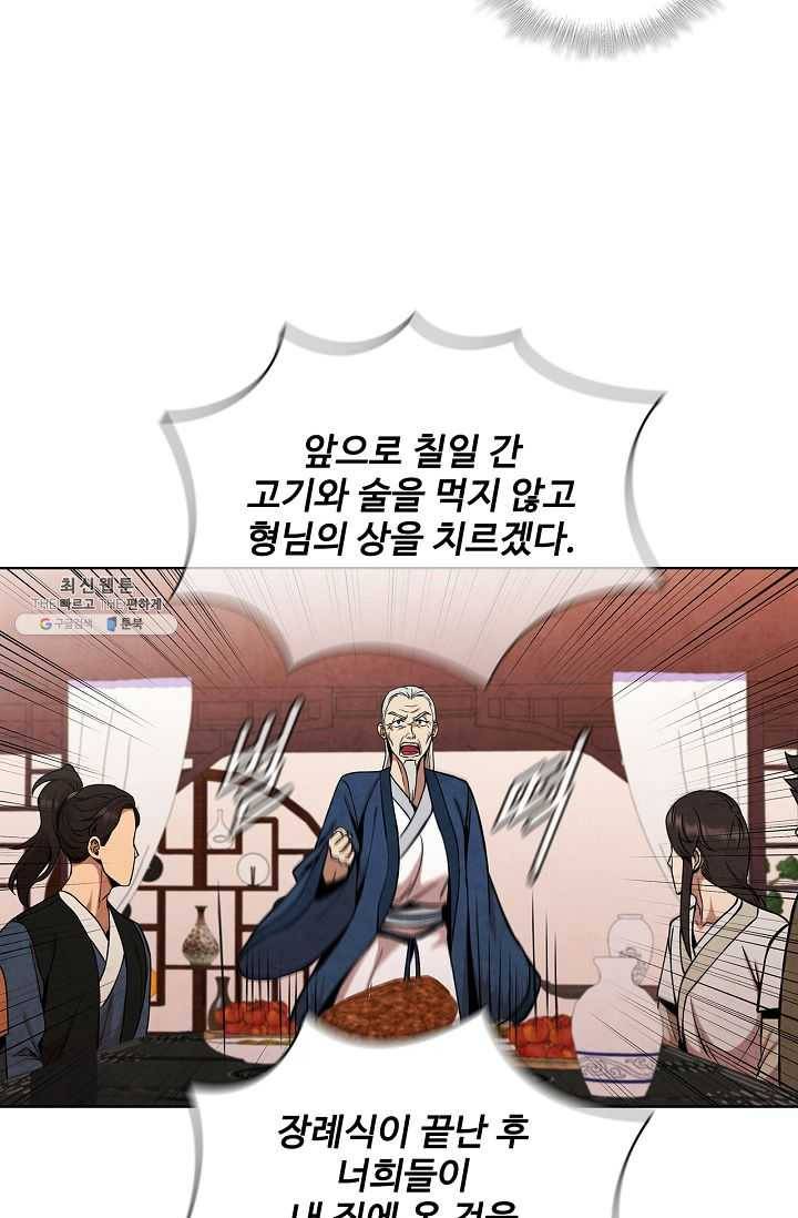 대사형 31화 14