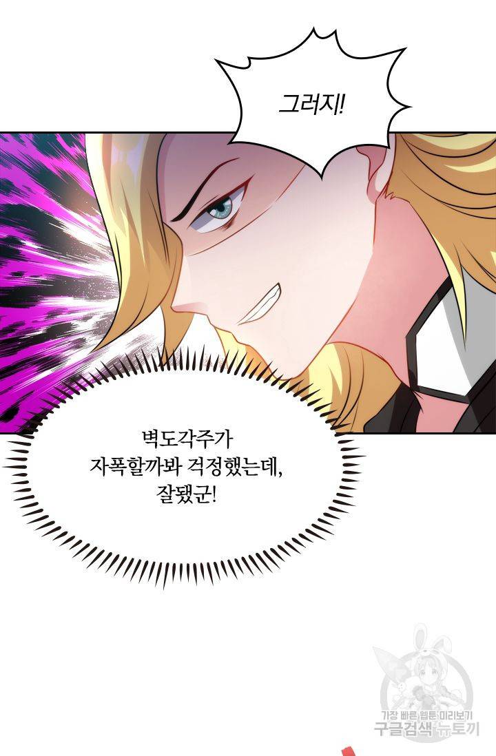 독보소요 68화 7