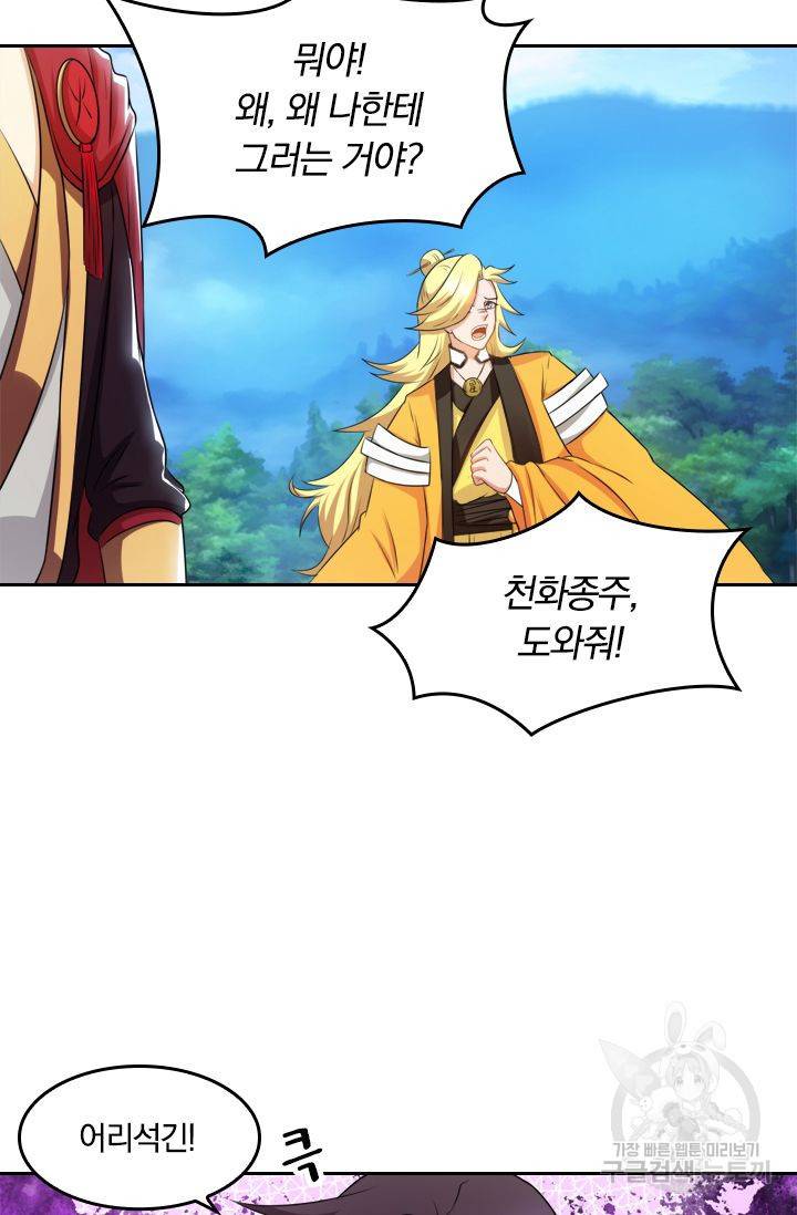 독보소요 68화 9