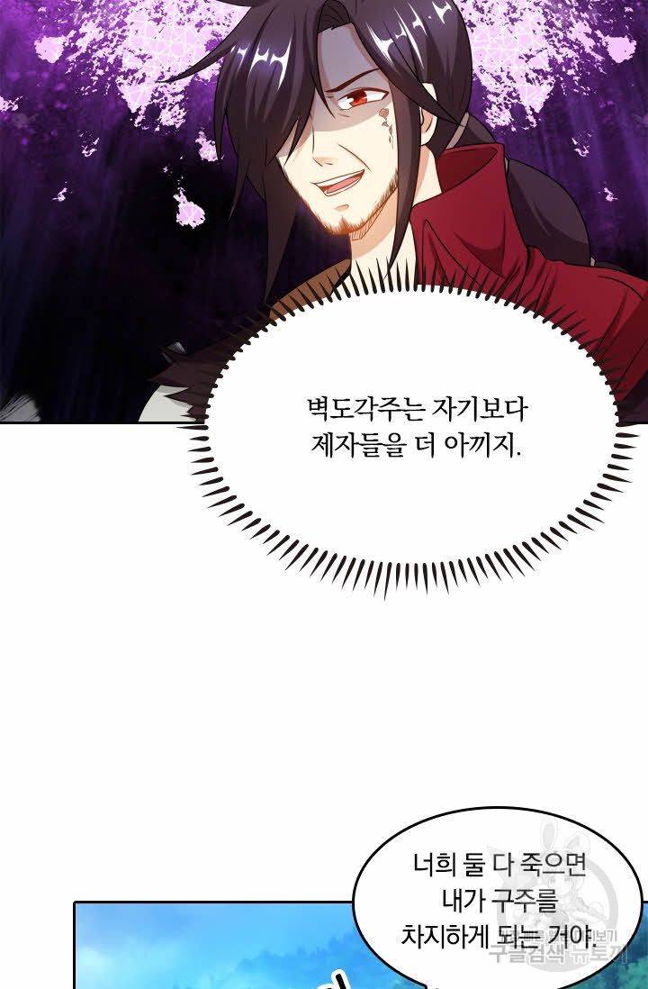 독보소요 68화 10