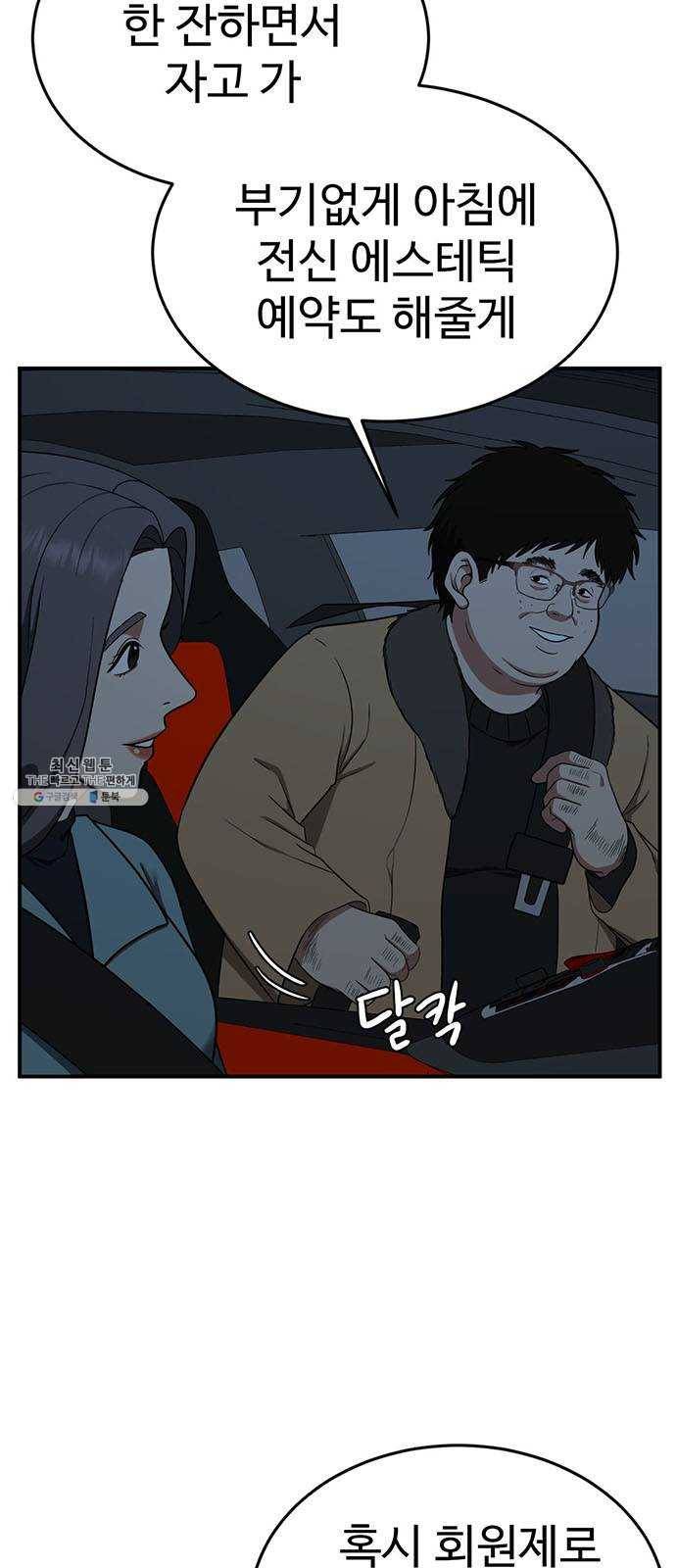 나를 바꿔줘 에이든 10 7