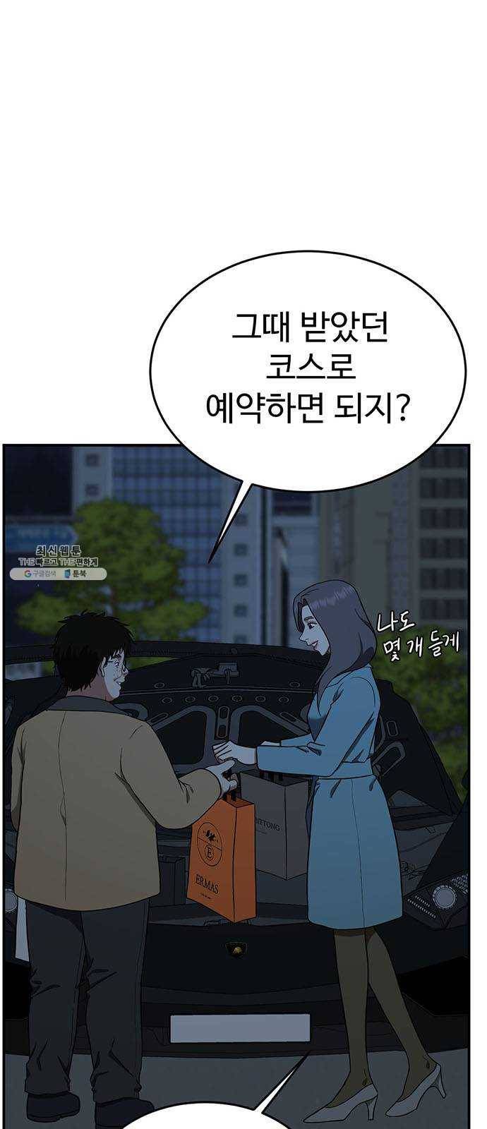나를 바꿔줘 에이든 10 9