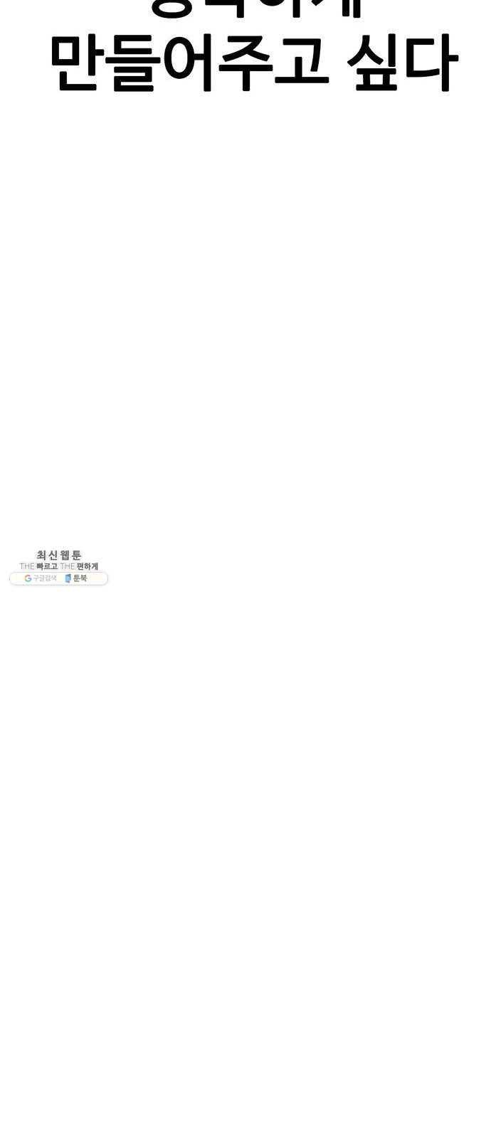 나를 바꿔줘 에이든 10 27