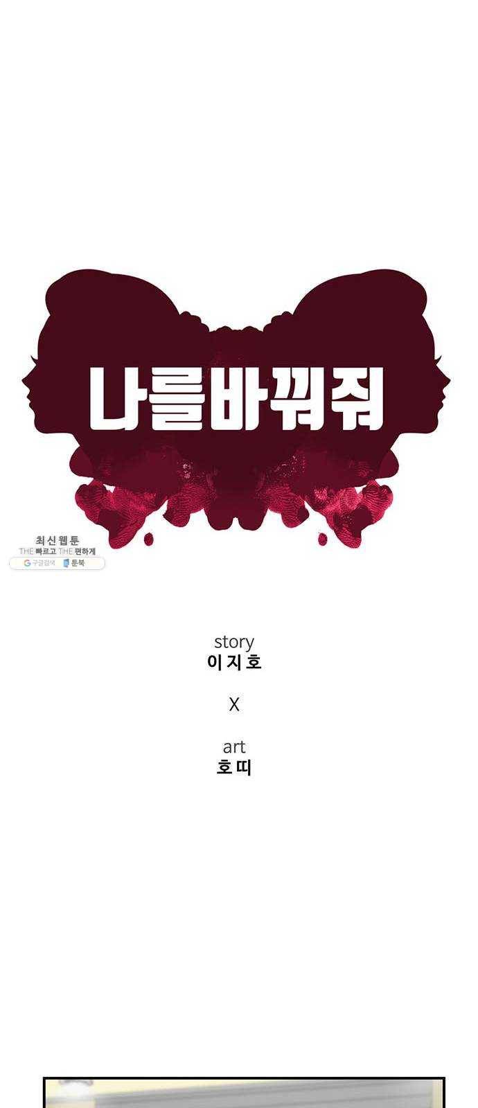 나를 바꿔줘 에이든 10 41