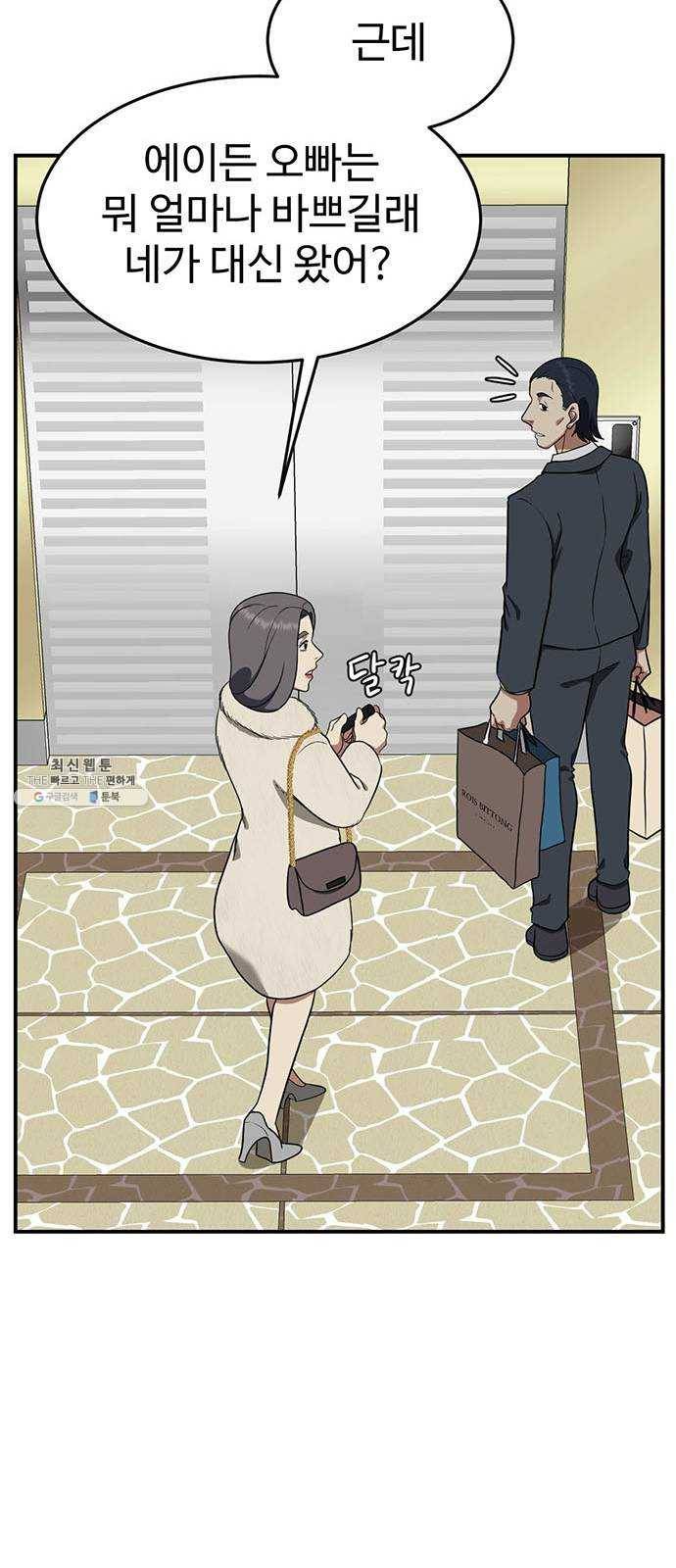 나를 바꿔줘 에이든 10 44