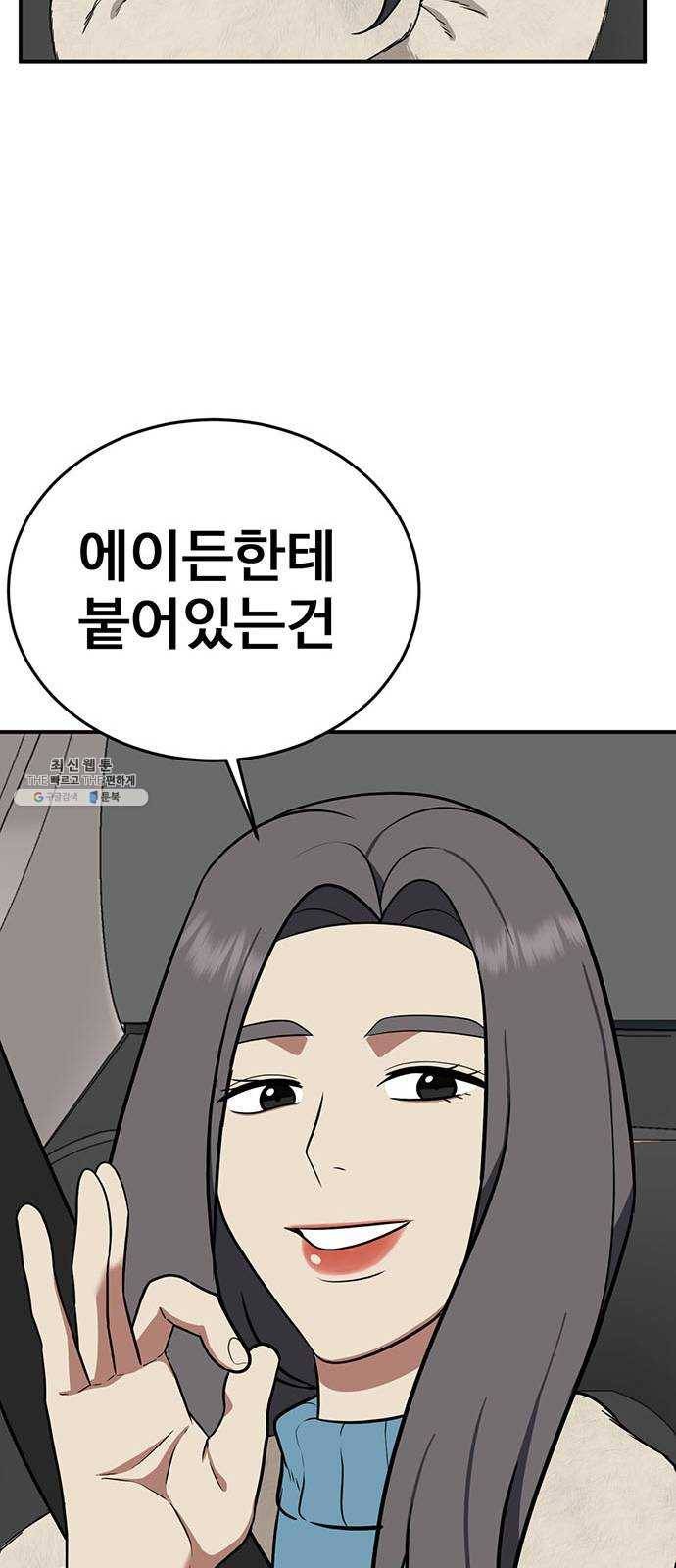 나를 바꿔줘 에이든 10 56