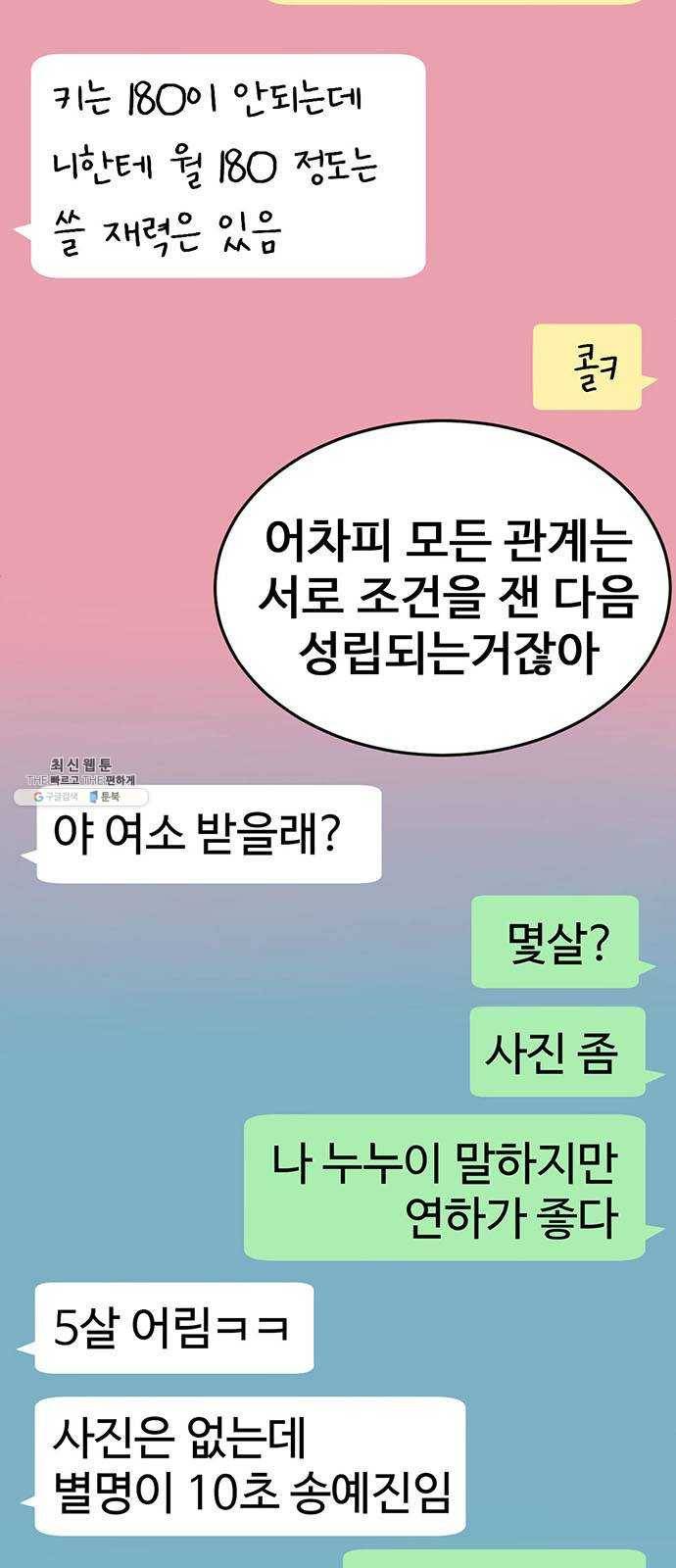 나를 바꿔줘 에이든 10 61