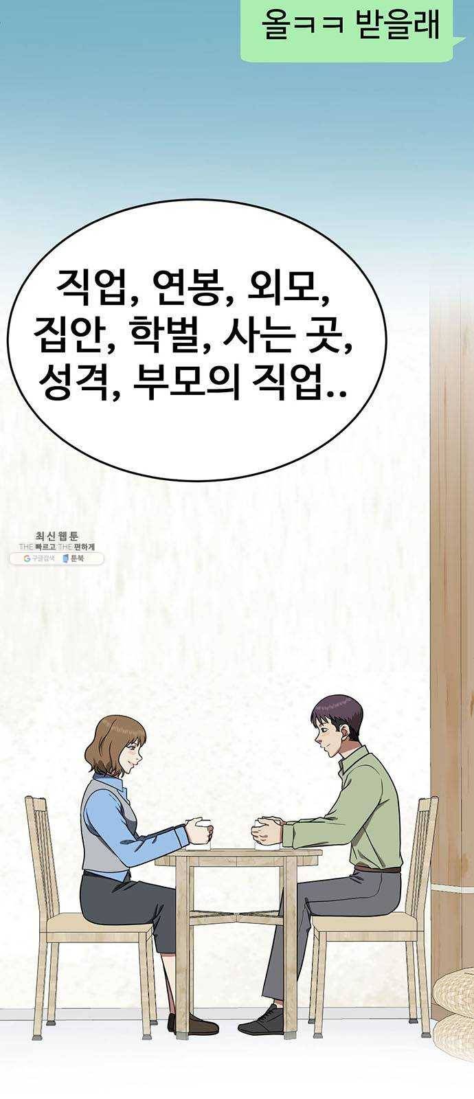 나를 바꿔줘 에이든 10 62