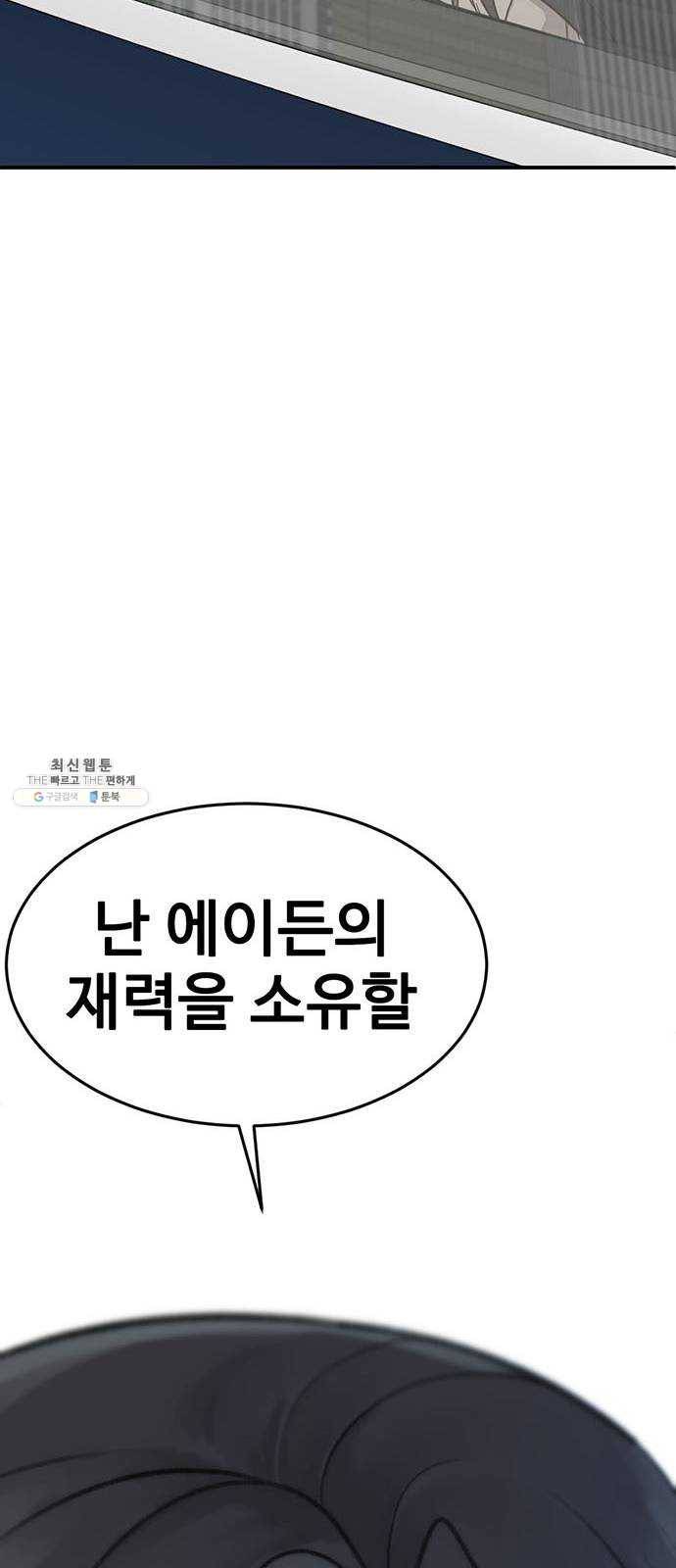 나를 바꿔줘 에이든 10 70