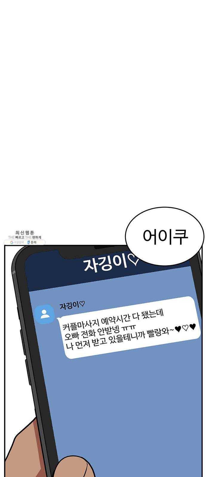 나를 바꿔줘 에이든 10 73