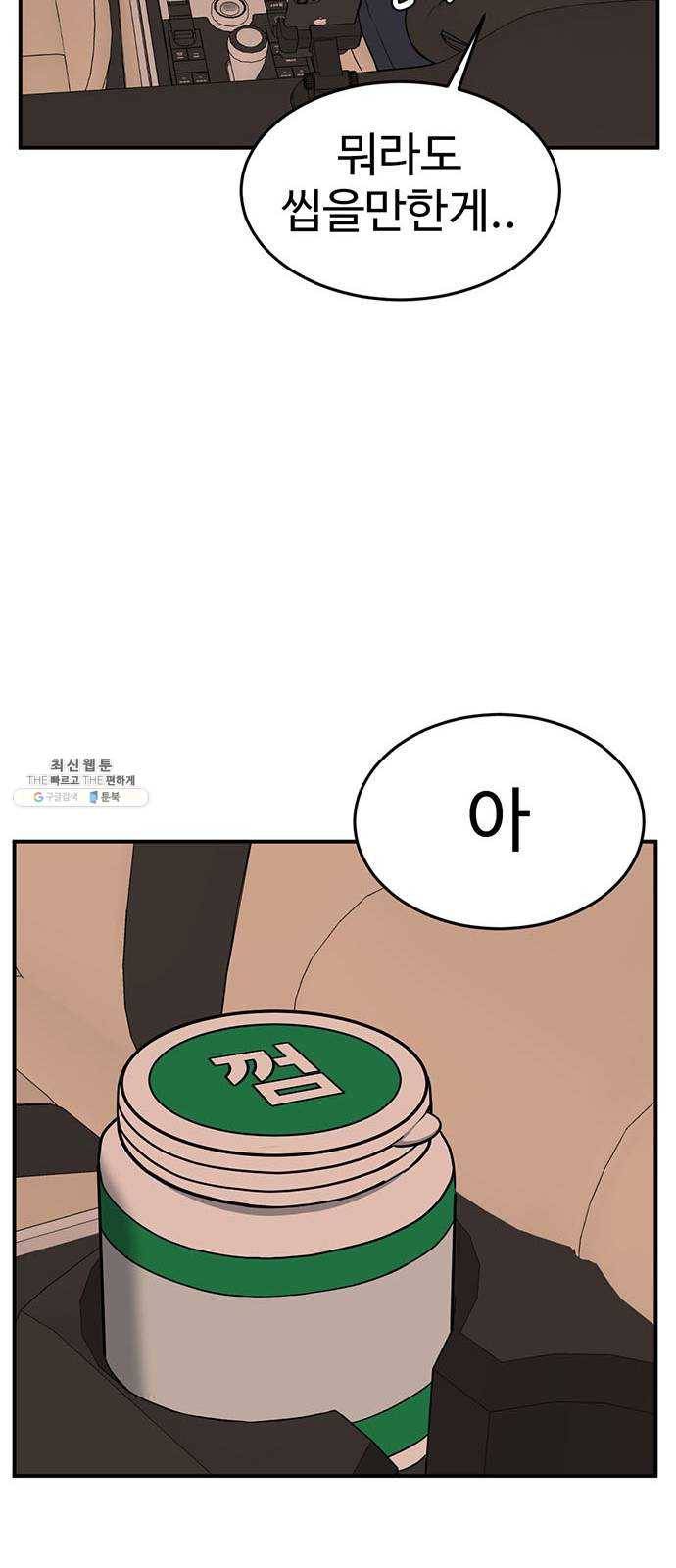 나를 바꿔줘 에이든 10 78