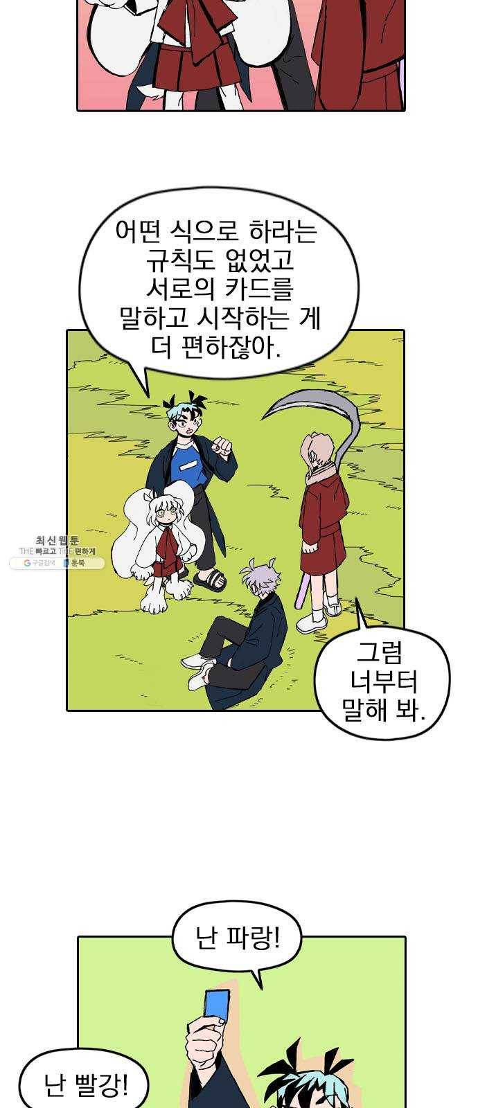 언플래시레슨 21화 6