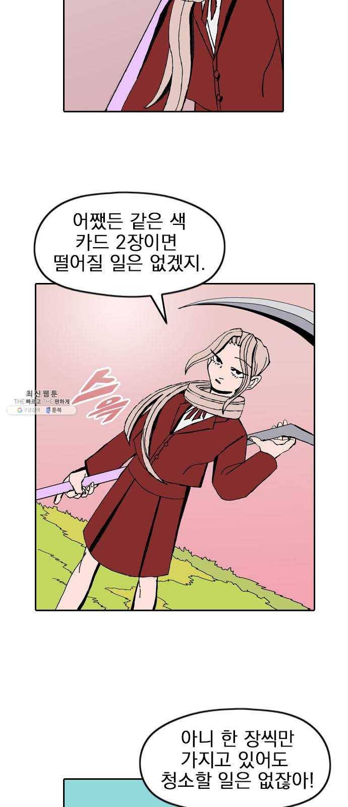 언플래시레슨 21화 10
