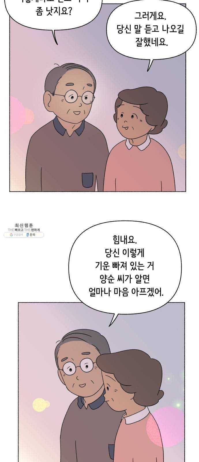 웰캄투실버라이프 47화 사랑의 조건 (1) 2