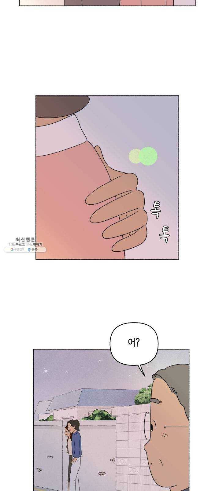 웰캄투실버라이프 47화 사랑의 조건 (1) 3