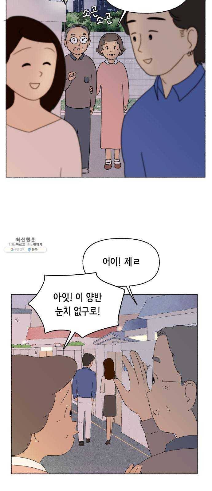 웰캄투실버라이프 47화 사랑의 조건 (1) 5