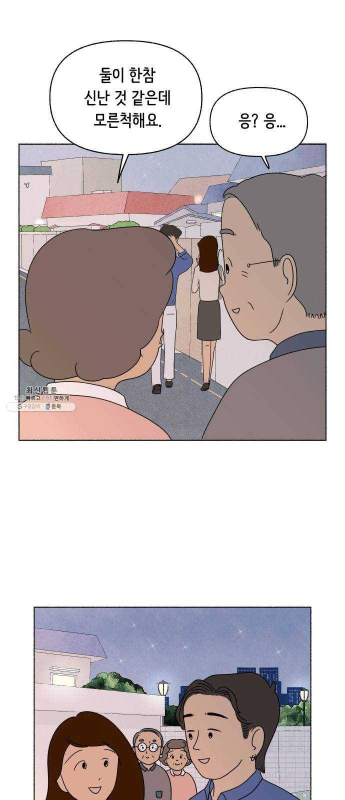 웰캄투실버라이프 47화 사랑의 조건 (1) 6