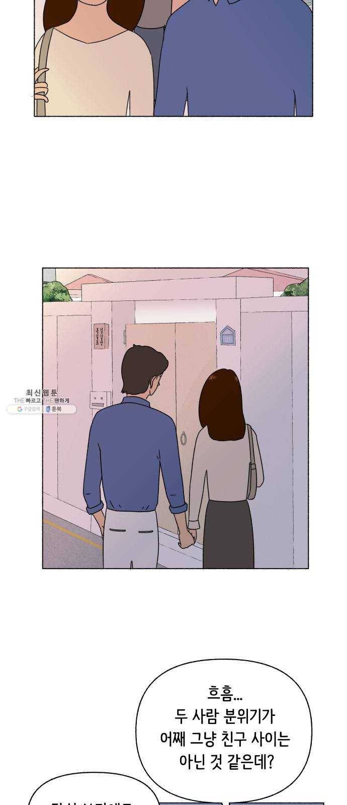 웰캄투실버라이프 47화 사랑의 조건 (1) 7