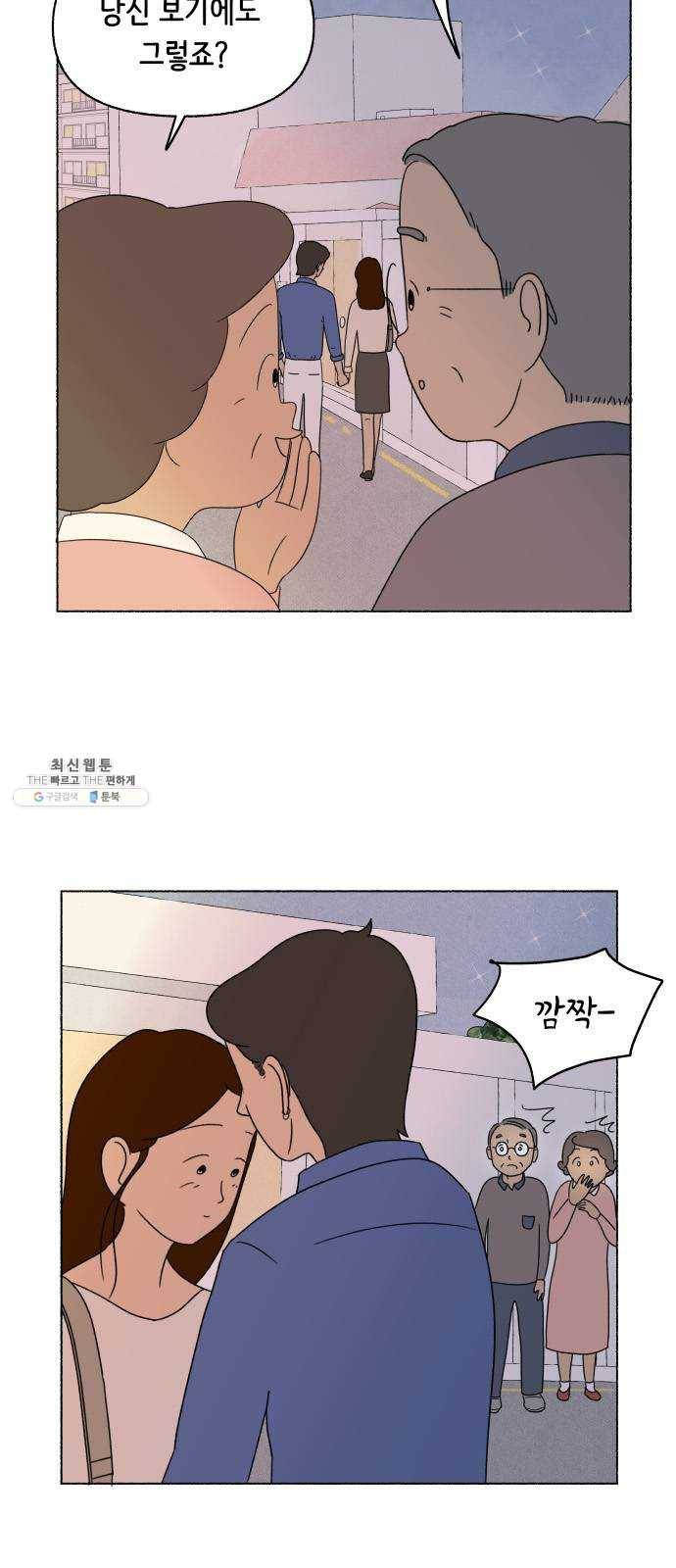 웰캄투실버라이프 47화 사랑의 조건 (1) 8