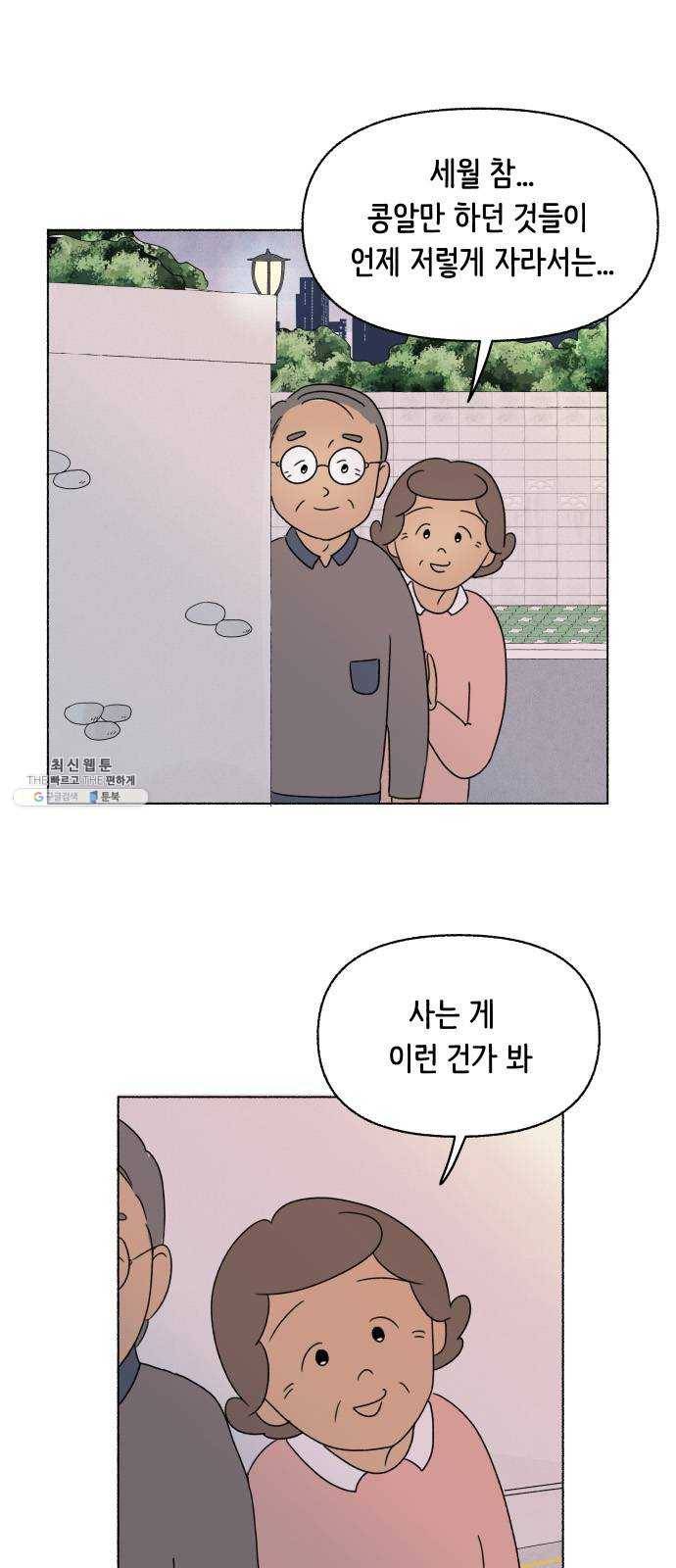 웰캄투실버라이프 47화 사랑의 조건 (1) 9