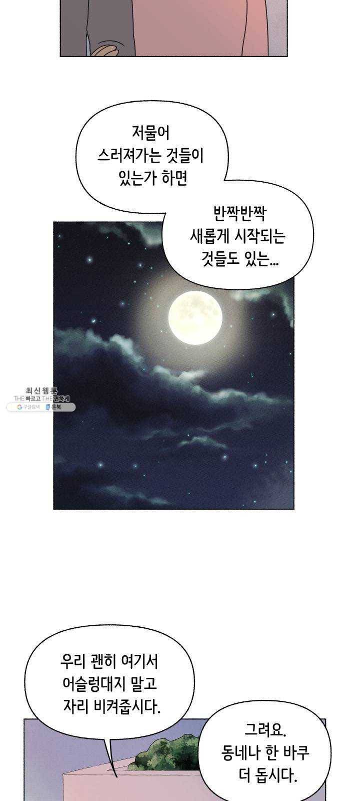 웰캄투실버라이프 47화 사랑의 조건 (1) 10