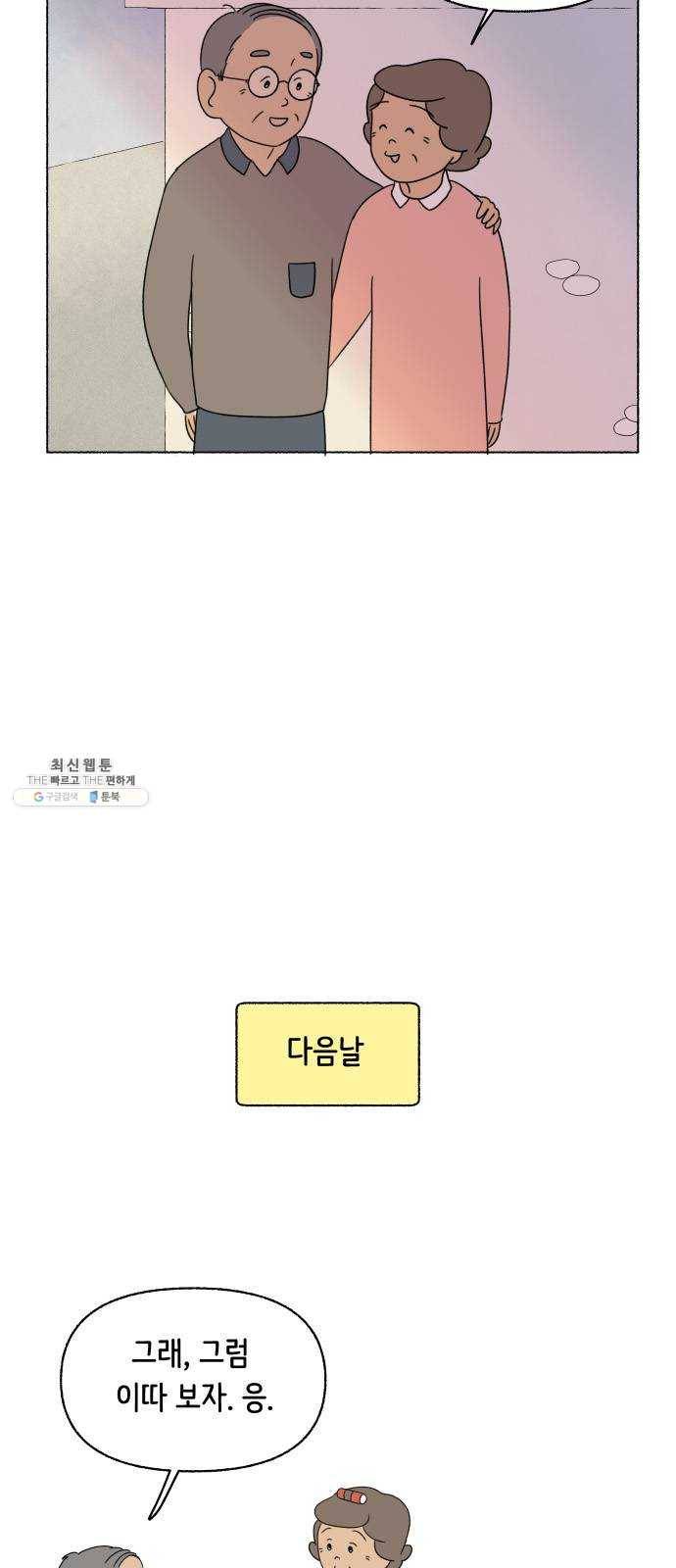 웰캄투실버라이프 47화 사랑의 조건 (1) 11