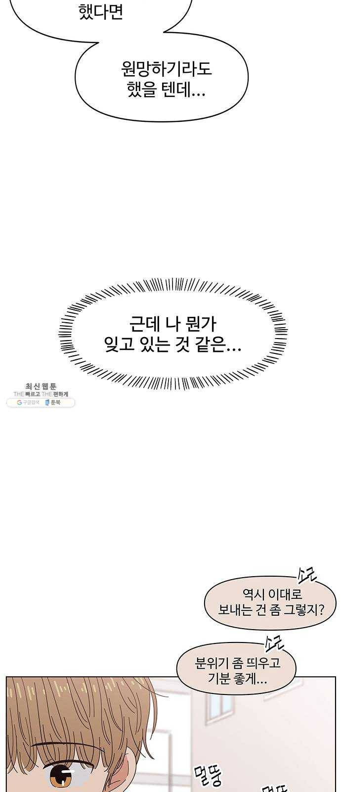 청춘 블라썸 48화: EP.2 하민의 꽃 (18) 25