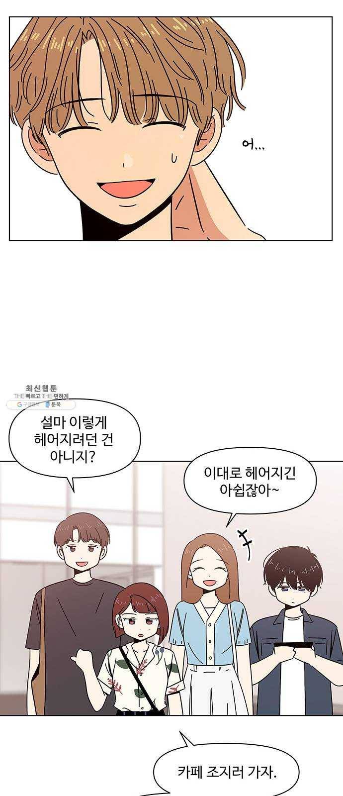 청춘 블라썸 48화: EP.2 하민의 꽃 (18) 28