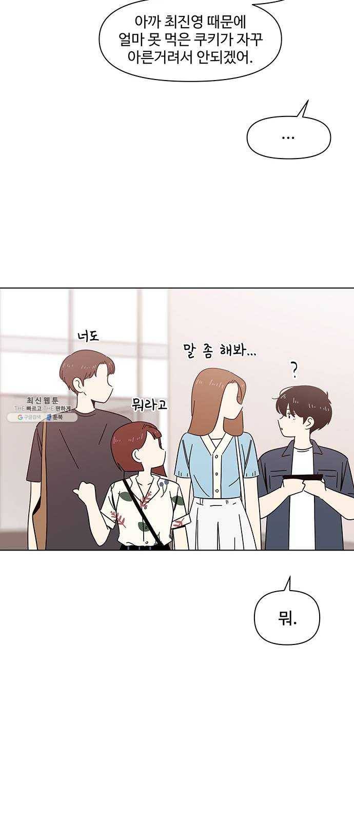 청춘 블라썸 48화: EP.2 하민의 꽃 (18) 29