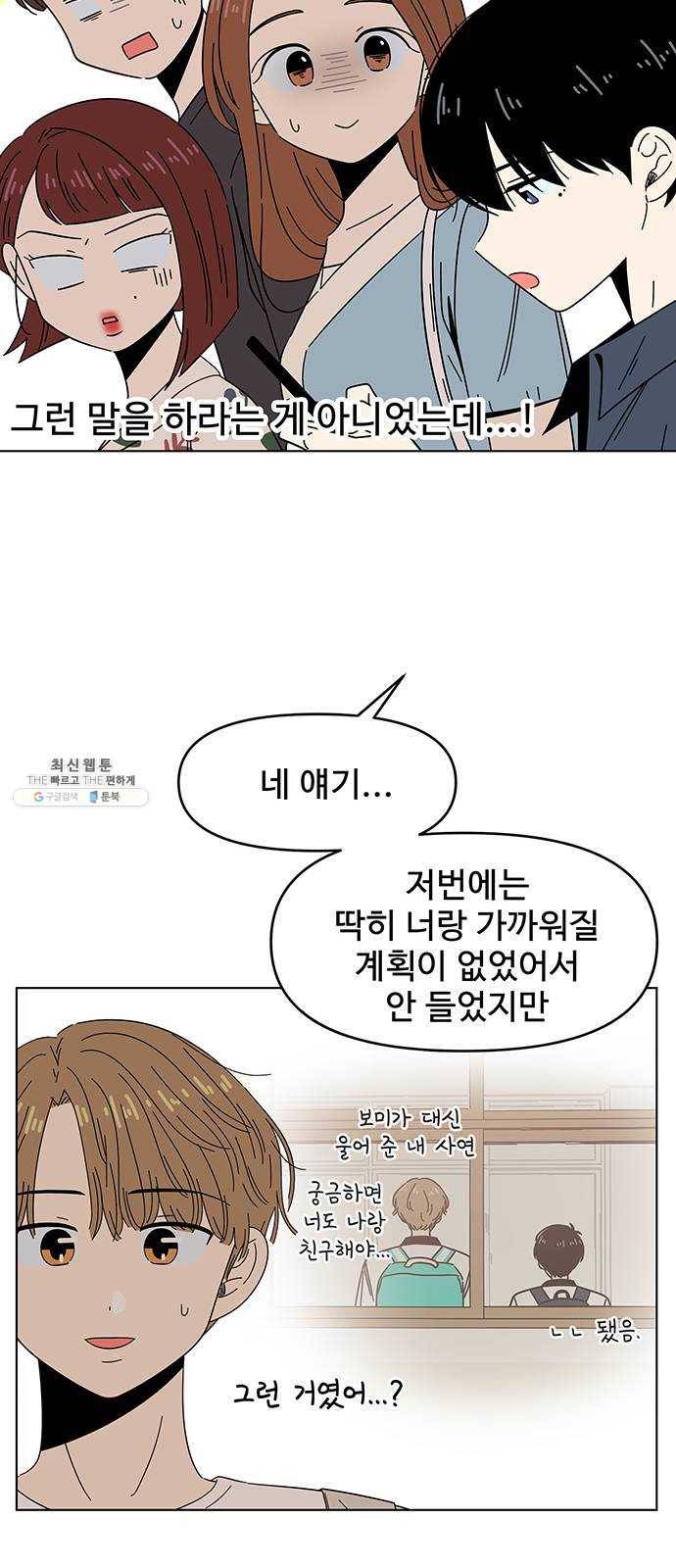 청춘 블라썸 48화: EP.2 하민의 꽃 (18) 31