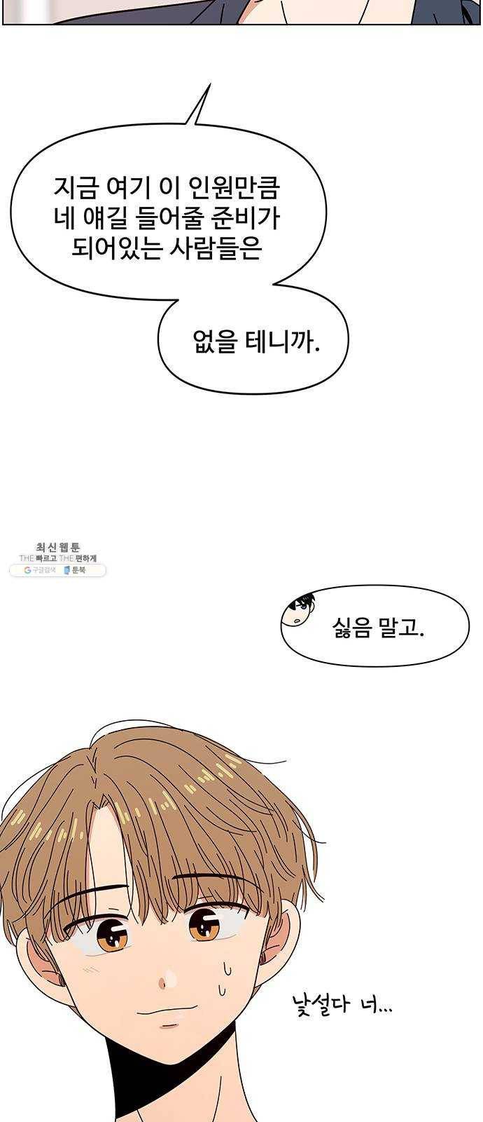 청춘 블라썸 48화: EP.2 하민의 꽃 (18) 33