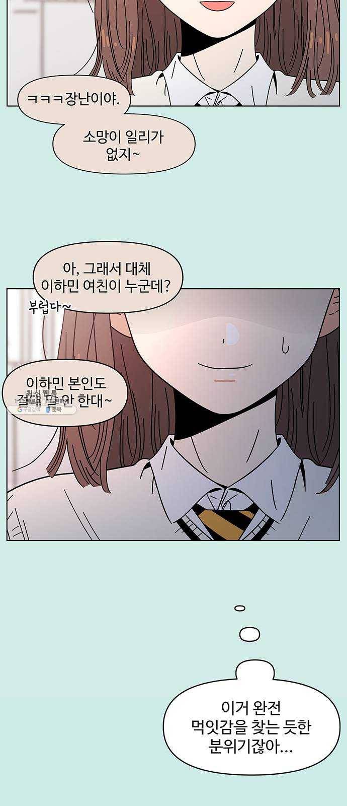 청춘 블라썸 48화: EP.2 하민의 꽃 (18) 41