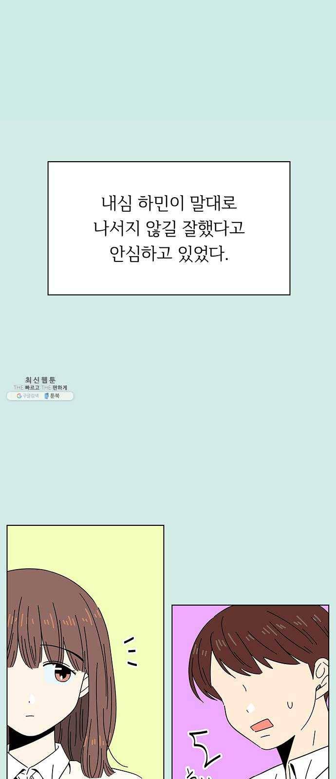 청춘 블라썸 48화: EP.2 하민의 꽃 (18) 42