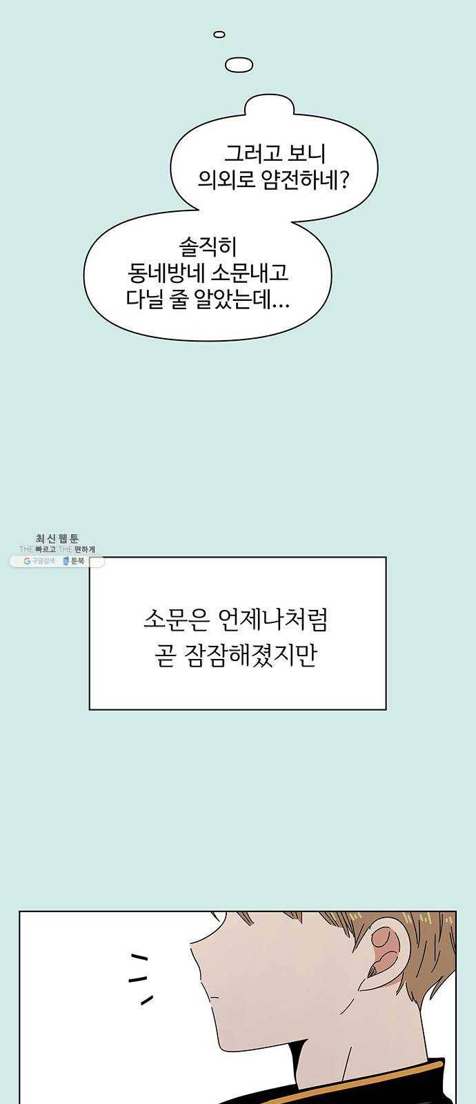 청춘 블라썸 48화: EP.2 하민의 꽃 (18) 44
