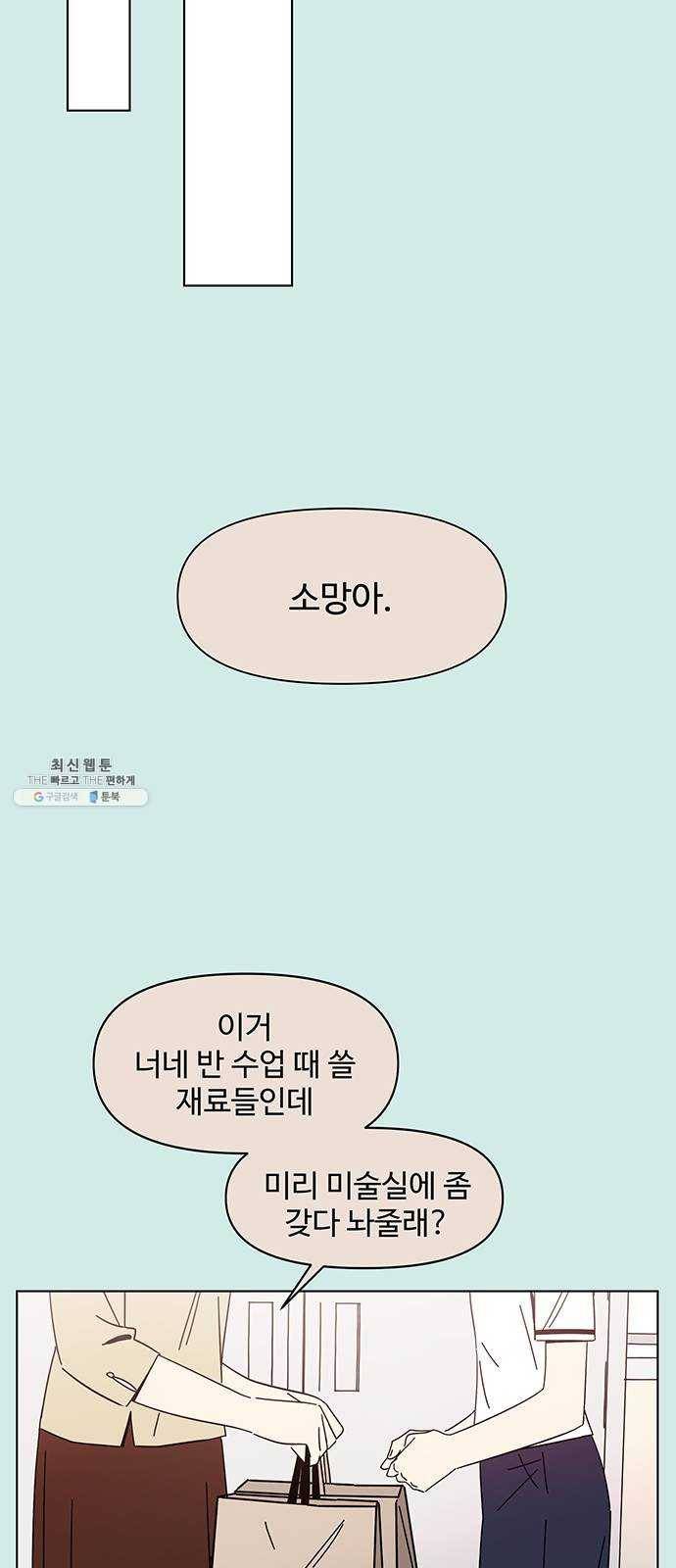 청춘 블라썸 48화: EP.2 하민의 꽃 (18) 49