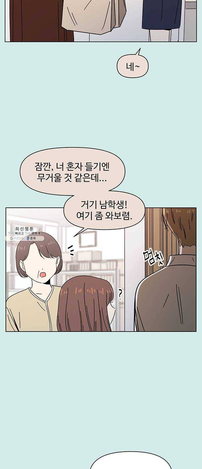 청춘 블라썸 48화: EP.2 하민의 꽃 (18) 50