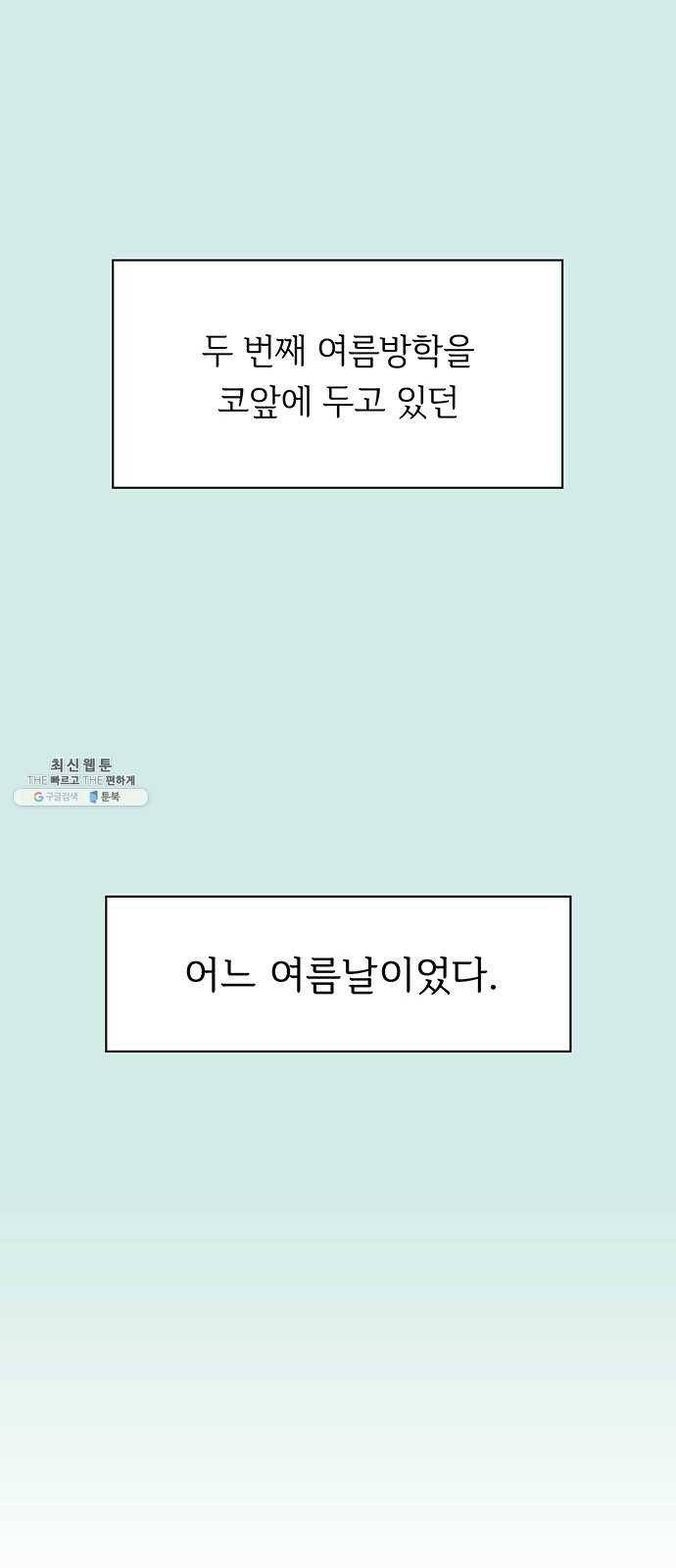 청춘 블라썸 48화: EP.2 하민의 꽃 (18) 54
